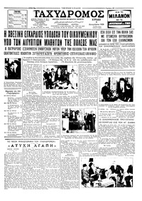 Ταχυδρόμος 06/12/1959 