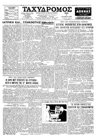 Ταχυδρόμος 08/12/1959 