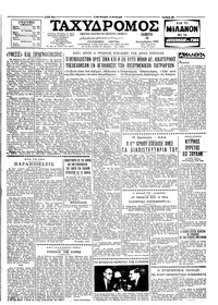 Ταχυδρόμος 10/12/1959 