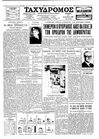 Ταχυδρόμος 13/12/1959 