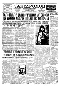 Ταχυδρόμος 15/12/1959 