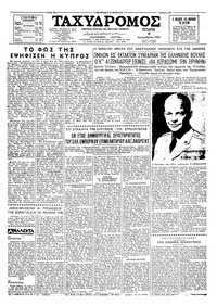 Ταχυδρόμος 16/12/1959 