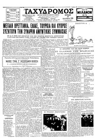 Ταχυδρόμος 20/12/1959 