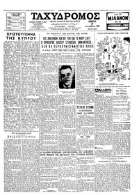 Ταχυδρόμος 24/12/1959 