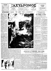 Ταχυδρόμος 25/12/1959 