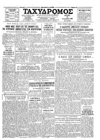 Ταχυδρόμος 28/12/1959 
