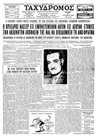 Ταχυδρόμος 10/01/1960 