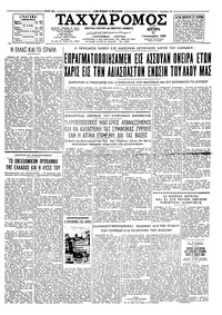 Ταχυδρόμος 11/01/1960 