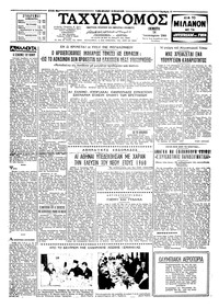 Ταχυδρόμος 14/01/1960 