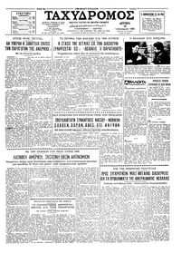 Ταχυδρόμος 18/01/1960