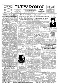 Ταχυδρόμος 21/01/1960 