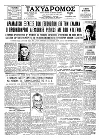 Ταχυδρόμος 27/01/1960 