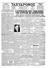 Ταχυδρόμος 30/01/1960