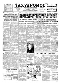 Ταχυδρόμος 31/01/1960 