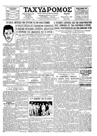 Ταχυδρόμος 03/02/1960 