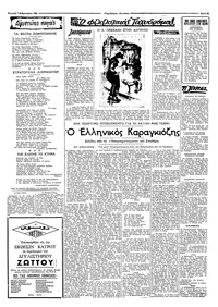 Ταχυδρόμος 07/02/1960