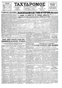 Ταχυδρόμος 10/02/1960 