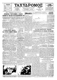 Ταχυδρόμος 13/02/1960 
