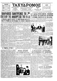 Ταχυδρόμος 22/02/1960