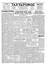 Ταχυδρόμος 07/03/1960