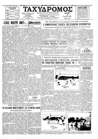 Ταχυδρόμος 14/03/1960 