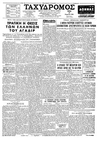 Ταχυδρόμος 15/03/1960 