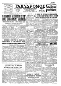 Ταχυδρόμος 17/03/1960 