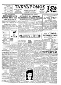 Ταχυδρόμος 20/03/1960 