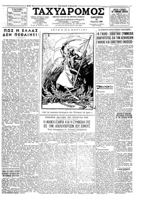 Ταχυδρόμος 25/03/1960 