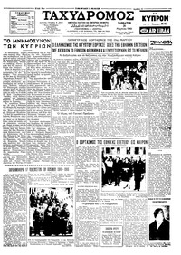Ταχυδρόμος 26/03/1960 