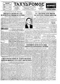 Ταχυδρόμος 28/03/1960 