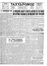 Ταχυδρόμος 30/03/1960 