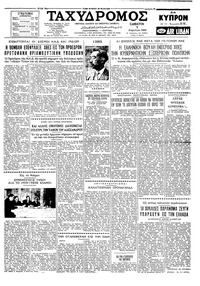 Ταχυδρόμος 09/04/1960 