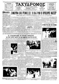 Ταχυδρόμος 16/04/1960 