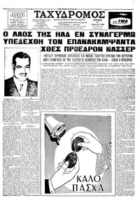 Ταχυδρόμος 17/04/1960 