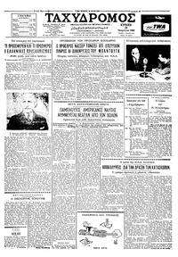 Ταχυδρόμος 24/04/1960 