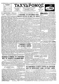 Ταχυδρόμος 05/05/1960 