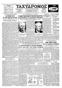 Ταχυδρόμος 15/05/1960 