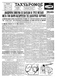 Ταχυδρόμος 19/05/1960