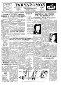 Ταχυδρόμος 22/05/1960 