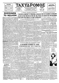 Ταχυδρόμος 23/05/1960 