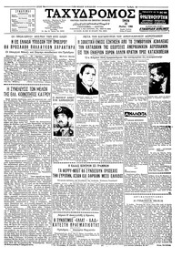 Ταχυδρόμος 24/05/1960 