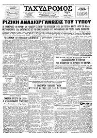 Ταχυδρόμος 25/05/1960 