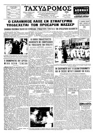 Ταχυδρόμος 07/06/1960