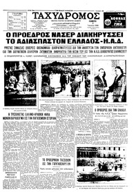 Ταχυδρόμος 09/06/1960