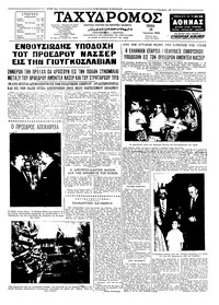 Ταχυδρόμος 14/06/1960 